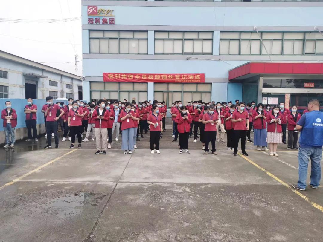 冠科集團(tuán)開展全員核酸檢測預(yù)約登記演練