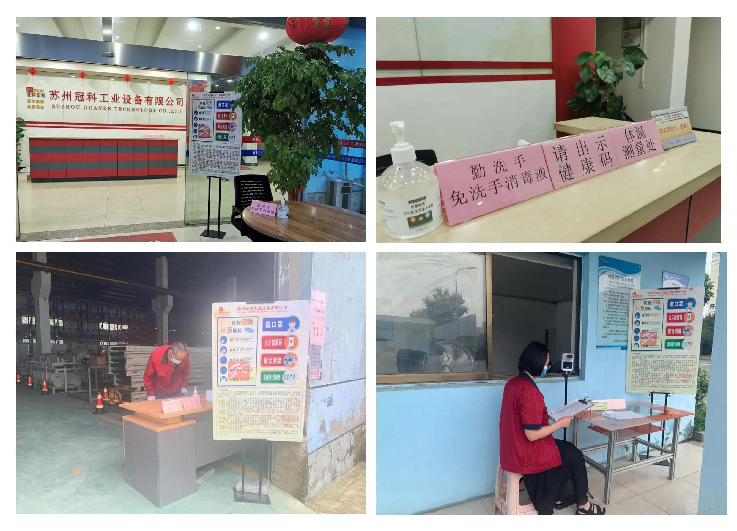 冠科集團(tuán)開展全員核酸檢測預(yù)約登記演練