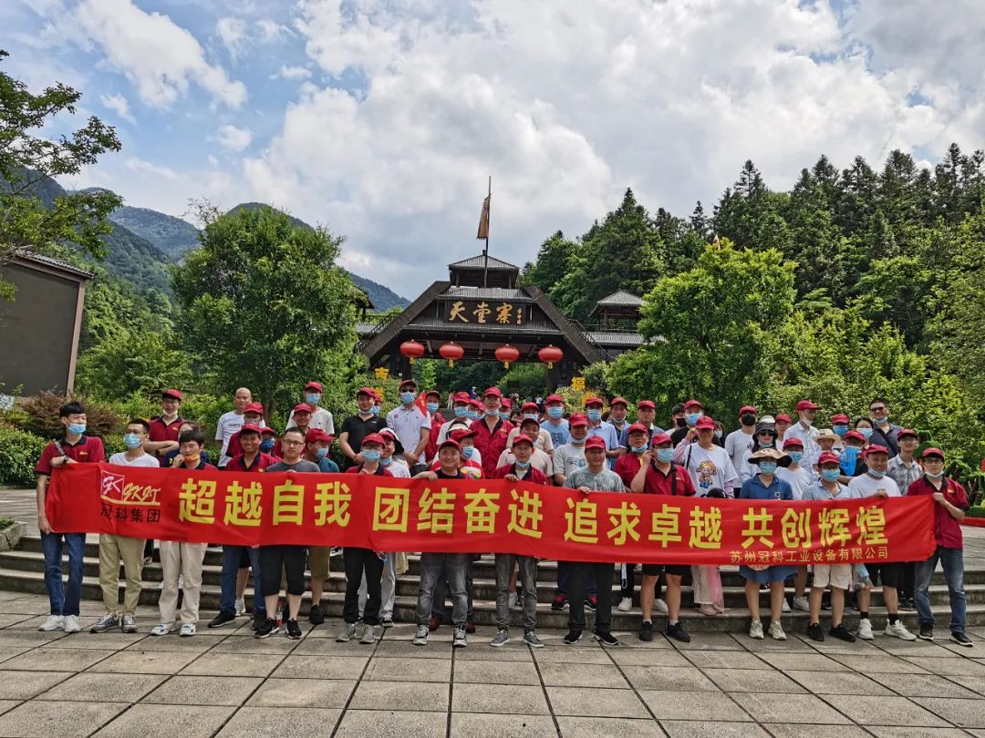 凝心聚力，創(chuàng)造無限 | 冠科集團(tuán)開展戶外拓展活動