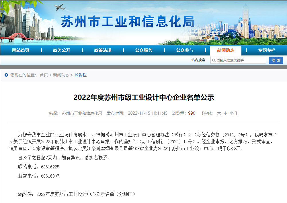 蘇州冠科工業(yè)設(shè)備有限公司入選蘇州市級工業(yè)設(shè)計中心企業(yè)！