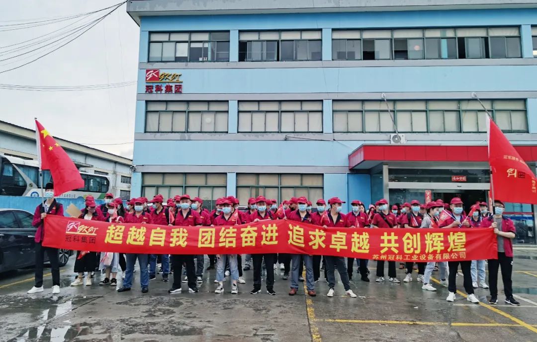 凝心聚力，創(chuàng)造無限 | 冠科集團開展戶外拓展活動