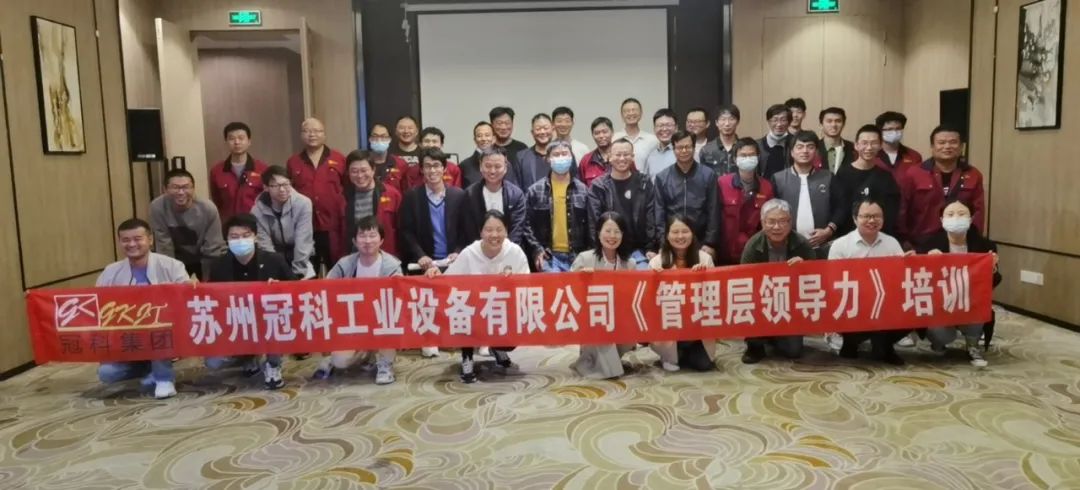 促提升，強管理！冠科集團舉辦管理層領(lǐng)導(dǎo)力培訓(xùn)