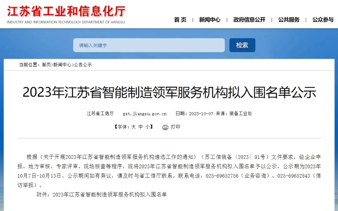蘇州冠科工業(yè)設備有限公司榜上有名，實現相城區(qū)省智能制造領軍服務機構零突破！
